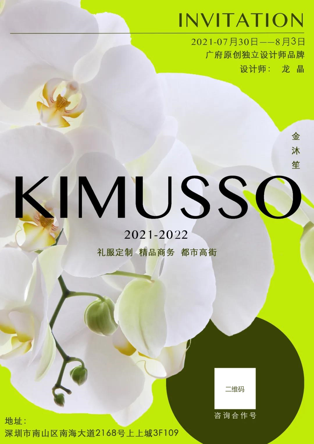 KIMUSSO 2021/2022ﶬӆ؛(hu)Ո(qng)